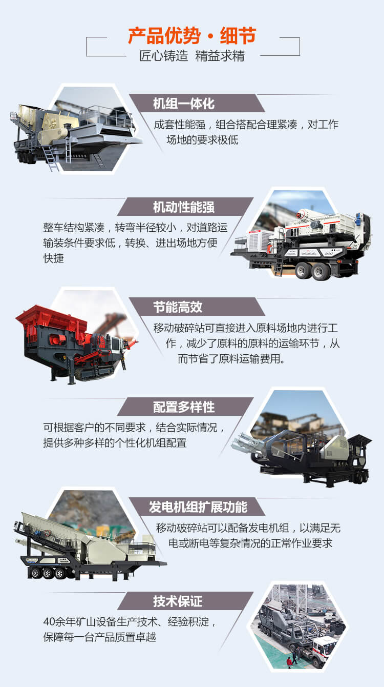 移動式破碎機優勢