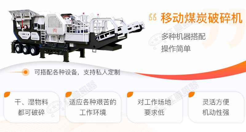 移動煤炭破碎機工作優勢