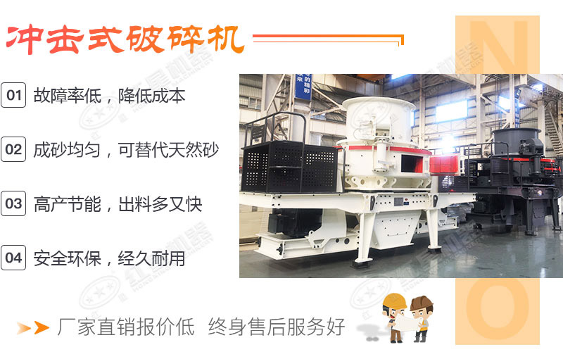 沖擊式破碎機優勢