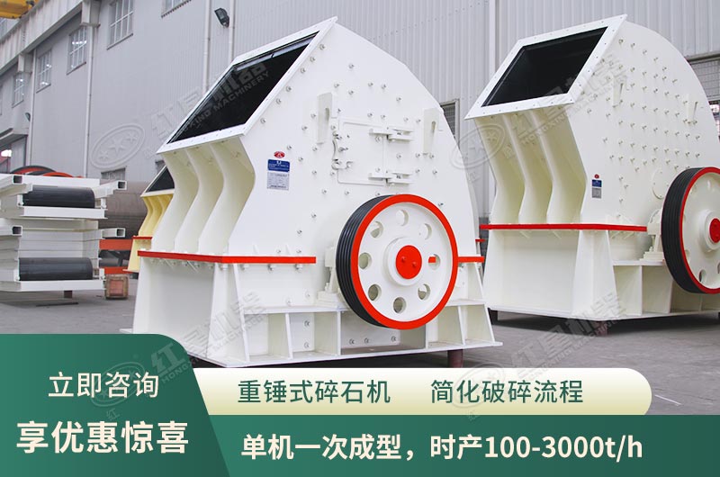 錘式破碎機，單機一次成型