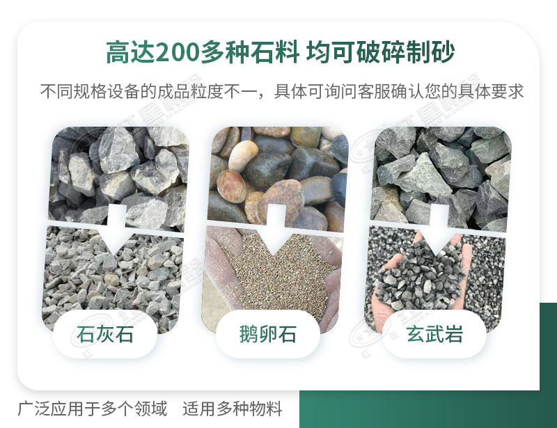 制砂機可破碎多種物料，適用領域廣泛