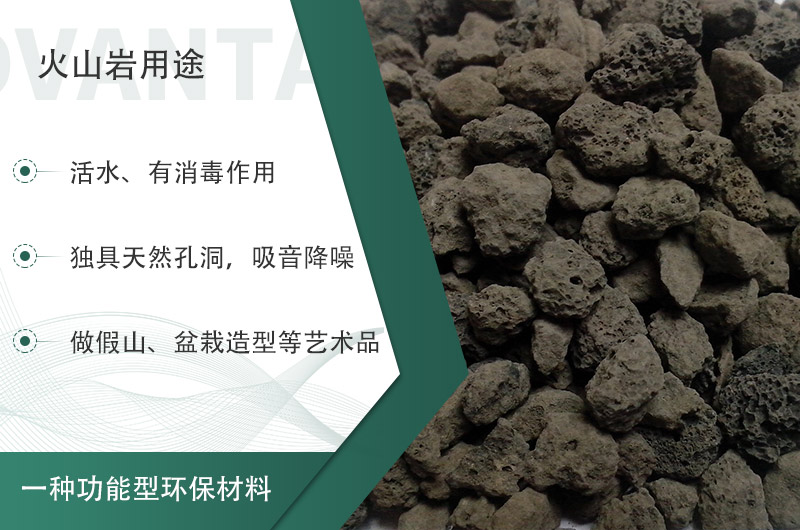 火山巖用途多樣還環保，利用價值高