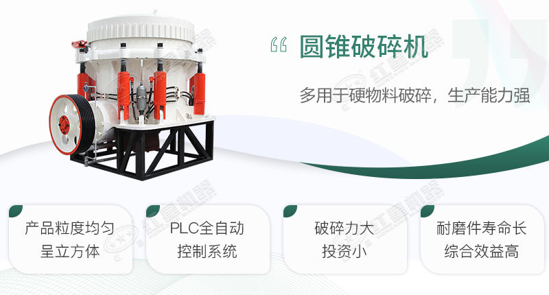 硬巖破碎機_圓錐破優勢展示一角
