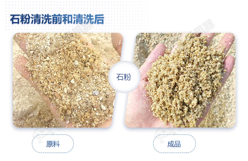 石粉洗出來的砂怎么樣？洗沙設備多少錢一臺？