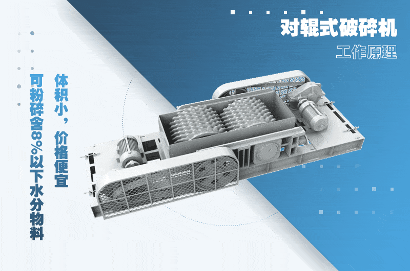 對輥制砂機作業原理